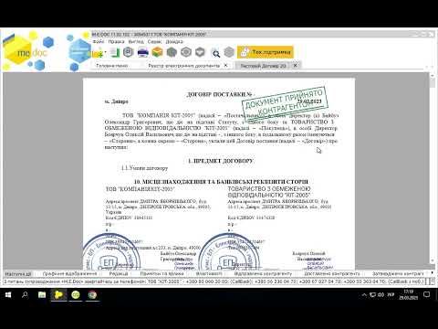 Видео: Електроний документообіг в M.E.Doc