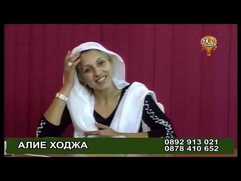 Видео: РАЗГОВОР С ФЕНОМЕНА АЛИЕ ХОДЖА