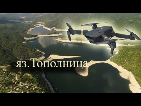 Видео: Язовир Тополница.4К.Topolnitsa Dam.