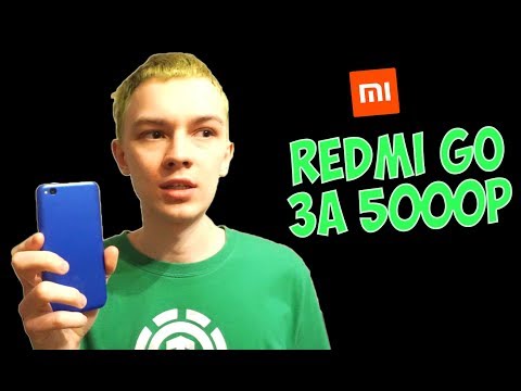 Видео: XIAOMI REDMI GO - СМАРТФОН ЗА 5000 РУБЛЕЙ! НА ЧЕМ СЭКОНОМИЛИ?