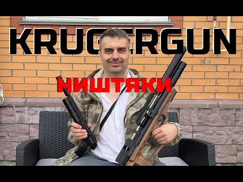 Видео: Обновки KRUGERGUN  Снайпер и КОРСАР