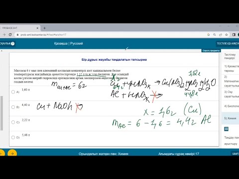 Видео: Тестцентр ұсынған сынақ тестін талдау (I). Химия. 2022-2023