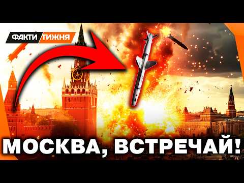 Видео: 🔥 ДОЛГИЙ НЕПТУН ПО МОСКВЕ! СЮРПРИЗ от ВСУ ШОКИРУЕТ КРЕМЛЬ!