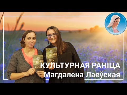 Видео: Культурная раніца. Богашуканне ў Магілёве