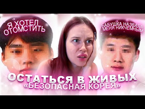 Видео: РЕЗНЯ В ЮЖНОЙ КОРЕЕ// СЕУЛ ТОНЕТ В УБ**СТВАХ