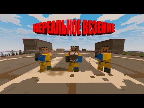 Видео: НЕРЕАЛЬНОЕ ВЕЗЕНИЕ | ОЧЕНЬ МНОГО С4 | UNTURNED RUST