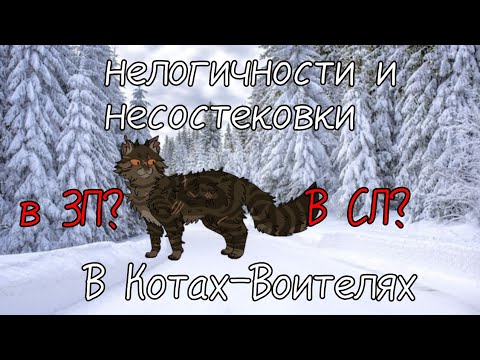 Видео: Несостековки и нелогичности в КВ  •|• Разноглазка КВ