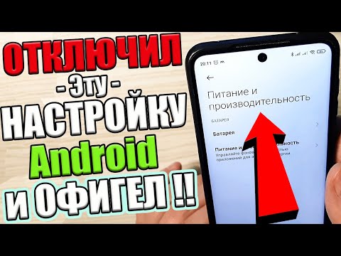 Видео: ОТКЛЮЧИ эти настройки Смартфона и телефон ПЕРЕСТАНЕТ ТОРМОЗИТЬ ( Разработчики Скрыли эту Функцию ) 💥