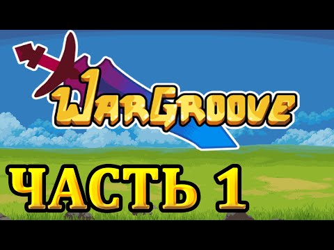 Видео: Прохождение Wargroove - Часть 1