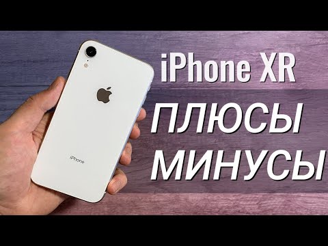 Видео: iPhone XR ГОД спустя: ПЛЮСЫ и МИНУСЫ, обзор и ОПЫТ использования