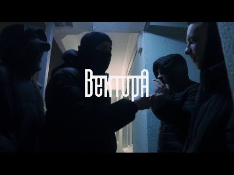 Видео: Вектор А - Не вернусь (Mood Video)