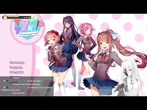 Видео: Общаемся с тянками в Doki Doki Literature Club