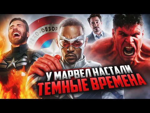 Видео: Грехо Обзор Капитан Америка: Новый мир
