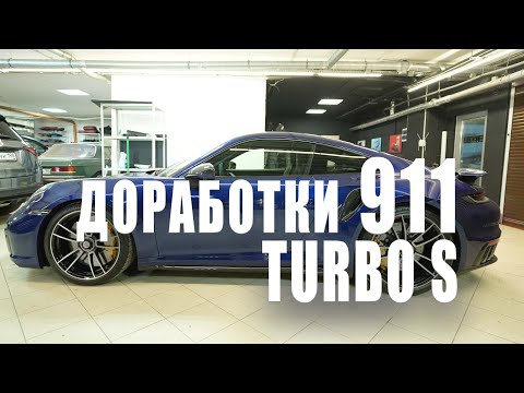 Видео: Porsche 911 Turbo S - перетяжка салона и замена аудиосистемы!