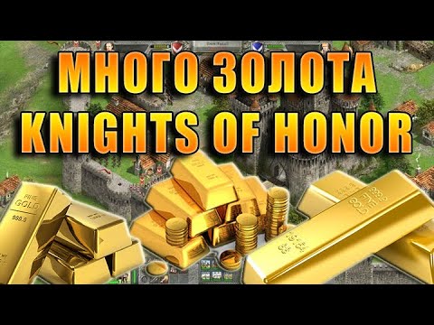 Видео: ГАЙД: как заработать много ЗОЛОТА в KNIGHTS OF HONOR // Рыцари чести
