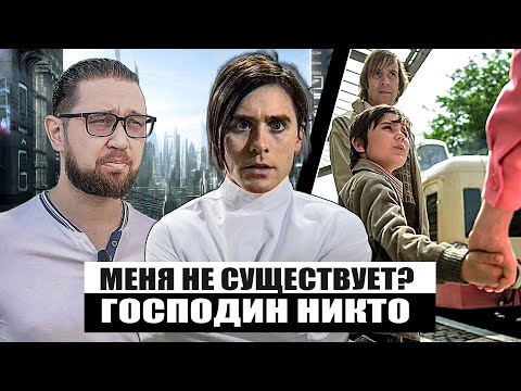 Видео: Живи и наслаждайся игрой! Философия Господина Никто