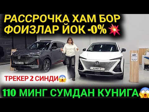 Видео: 11-НОЯБР ТРЕКЕР КОТИЛИ КЕЛДИ КУНИГА 110 МИНГ СУМДАН ЯПОНИЯ АВТОСИ КЕЛДИ УЗ АВТО СИНДИ ЧАНГАН 2025