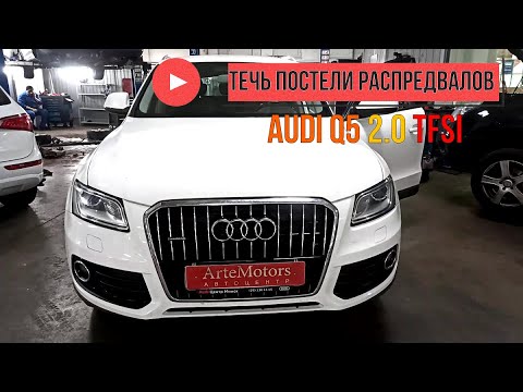 Видео: Audi Q5 2.0 TFSI течь постели распредвалов и передней крышки цепи грм