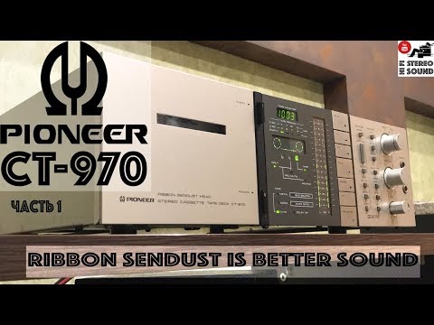 Видео: Pioneer CT-970 - редкая дека - ч.1