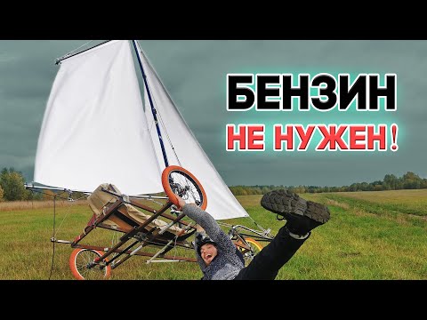 Видео: Паруса на веломобиле! | Солнцемобиль с парусом для гонки по Казахстану 2023