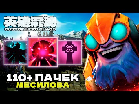 Видео: 100+ ВОЛН ДОЛБЕЖКИ — CUSTOM HERO CHAOS
