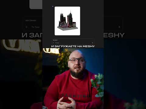 Видео: Как быстро превратить фото из Street View в 3D #3d #ai #cybermisha #нейросеть