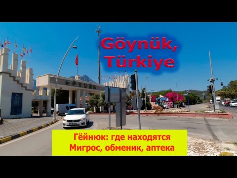 Видео: Гёйнюк (Турция): где находится Мигрос, обменник, аптека