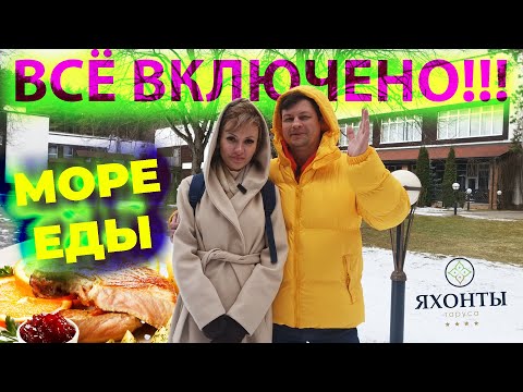 Видео: КАЛУГА ВСЁ ВКЛЮЧЕНО, море ЕДЫ и впечатлений | ЯХОНТЫ ТАРУСА