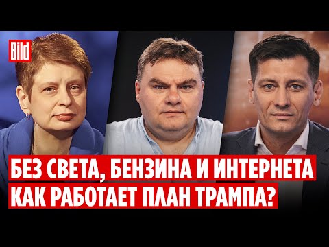 Видео: Александр Плющев, Нина Хрущева, Дмитрий Гудков | Обзор от BILD