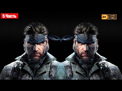 Видео: ОНА МЕНЯ СОБЛАЗНИЛА...  ПРОХОЖДЕНИЕ METAL GEAR SOLID: SNAKE EATER