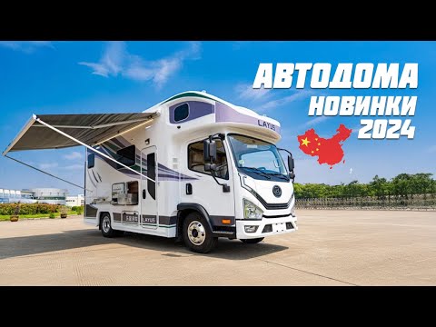 Видео: Выставка автодомов: Новинки для путешествий и отдыха.