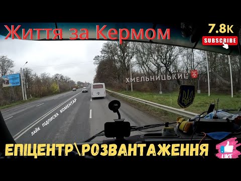 Видео: Епіцентр\Хмельницький\Тернопіль