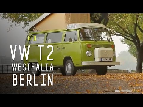 Видео: VW T2 WESTFALIA BERLIN - Большой тест-драйв