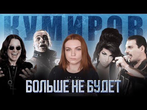 Видео: Эпоха больших артистов подходит к концу. Почему? Что будет дальше?