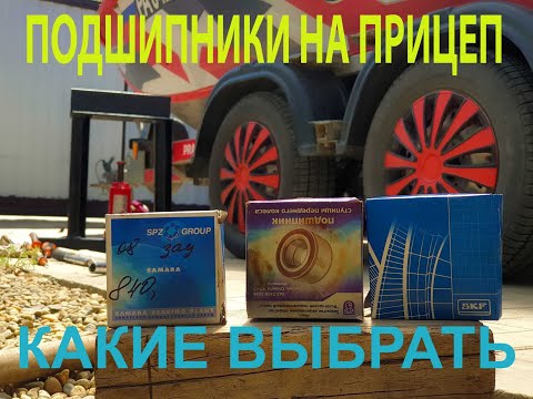 Видео: Выбор и замена подшипника ступицы прицепа с помощью самодельного пресса