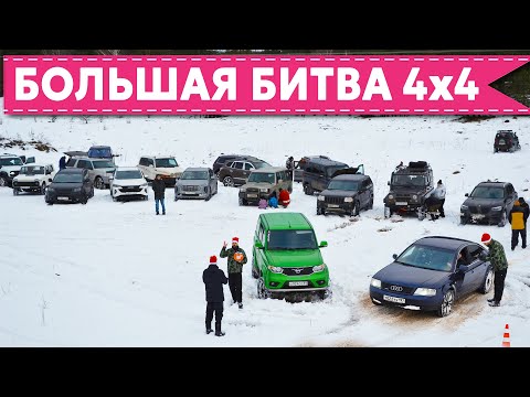 Видео: ФАНАТ НА АУДИ ДАЛ ЖАРУ!! HAVAL, AUDI, Land Rover, Tank, Subaru, Jeep, Ford, Нива, УАЗ.