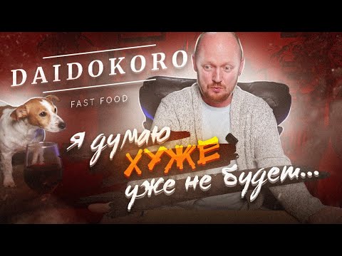 Видео: "ДАЙДОКОРО" - Это что, :?))__дь было???