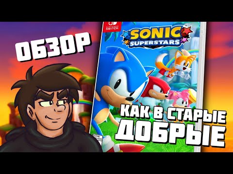 Видео: Обзор Sonic Superstars