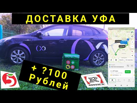Видео: БУЗДЯК-УФА/ ДОСТАВКА УФА 15 СЕНТЯБРЯ/ ПЯТЕРОЧКА И РОСТИКС/ + ?100 РУБЛЕЙ