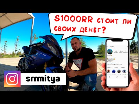 Видео: Обзор BMW S1000RR 2010 2012 2016 2018 2020. Экипировка. Обслуживание мотоцикла