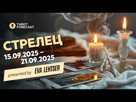 Видео: СТРЕЛЕЦ. Таро-прогноз от Евы Лехцер с 15.09.25 - 21.09.25.Timeless In-Depth Tarot Reading