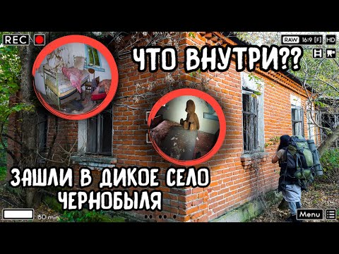 Видео: Забрела в самое дикое село Чернобыля, а мне сказали, что я сюда не дойду