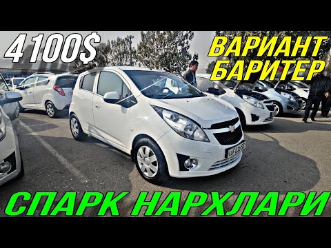 Видео: 28-ОКТЯБРЬ АНДИЖОН МОШИНА БОЗОР | СПАРК НАРХЛАРИ