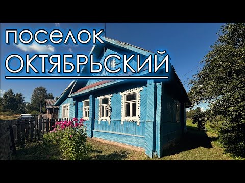 Видео: Продается уютный дом с участком 25 соток в посёлке Октябрьский! Отдых от городской суеты ЗДЕСЬ!