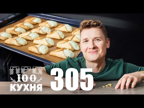 Видео: ПроСто кухня | Выпуск 305