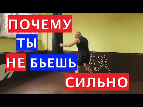 Видео: Школа бокса Виктора Кулика / Почему ты НЕ бьешь СИЛЬНО