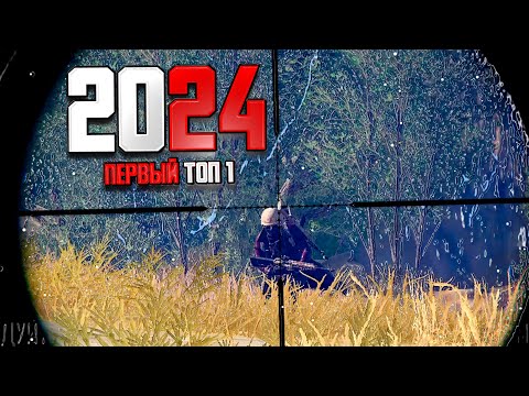 Видео: ПЕРВЫЙ ТОП 1 В 2024! - УНИЧТОЖАЮ С MK14 И AKM НА СНЕЖНОМ ЭРАНГЕЛЕ В PUBG!