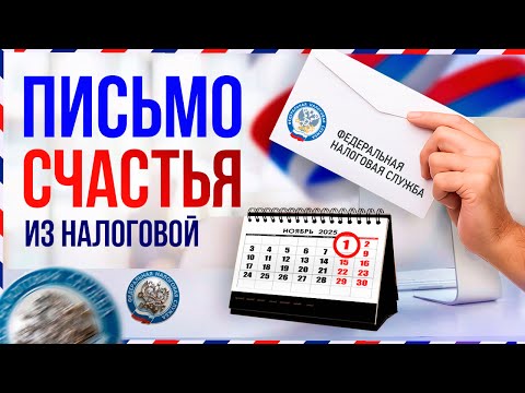 Видео: Налоговая будет взыскивать долги без суда! Новые изменения в законе с 1 ноября 2025 года