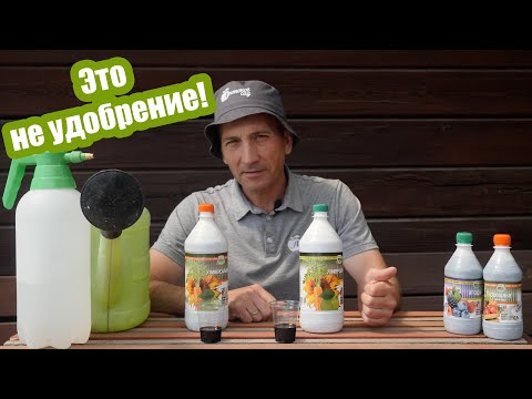 Видео: Гумат Калия и Гумат Натрия. А их точно нужно применять?