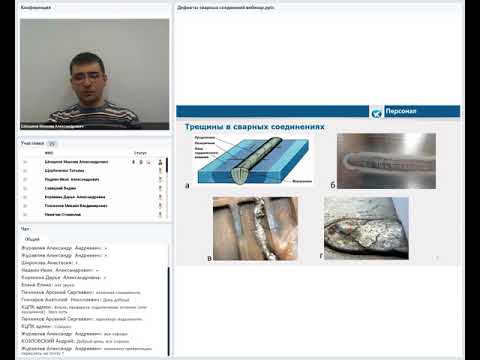 Видео: Вебинар "Дефекты сварных соединений"